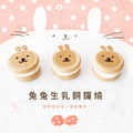 兔兔生乳銅鑼燒9入禮盒