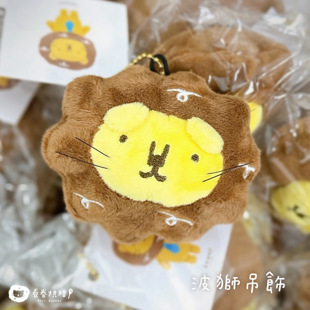 波獅玩偶吊飾