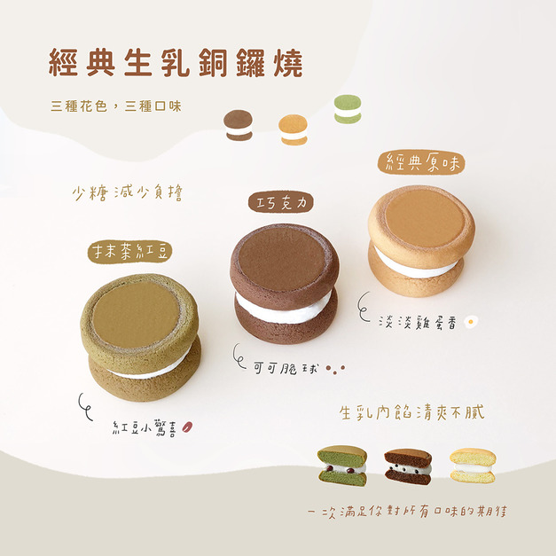 經典生乳銅鑼燒9入禮盒