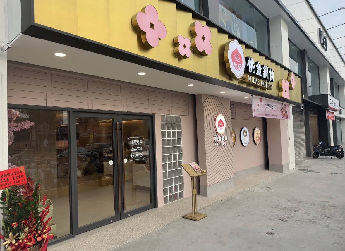 桃金鍋物北港店中店