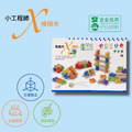 X形積木｜智匯幼教
