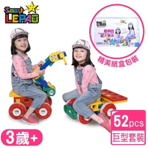 樂寶巨型積木52pcs｜智匯幼教