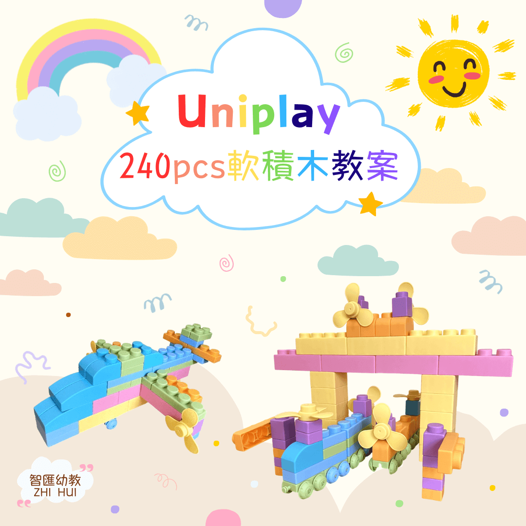 【2025】幼兒園軟積木教案，幼兒積木作品集大全！