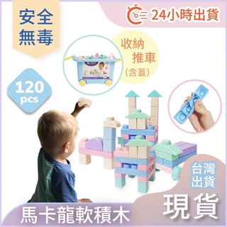 120pcs可高溫水煮無毒軟積木｜智匯幼教