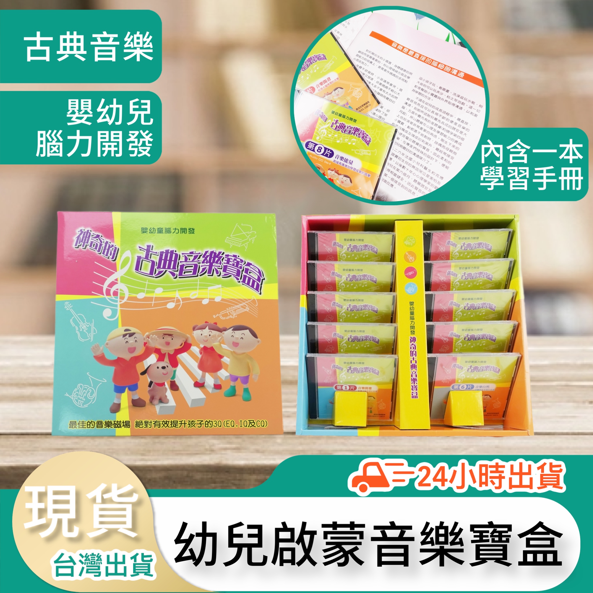 奇德兒幼兒左右腦開發音樂盒(典藏版)｜智匯幼教