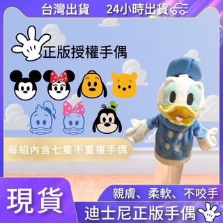 迪士尼正版授權手偶｜智匯幼教