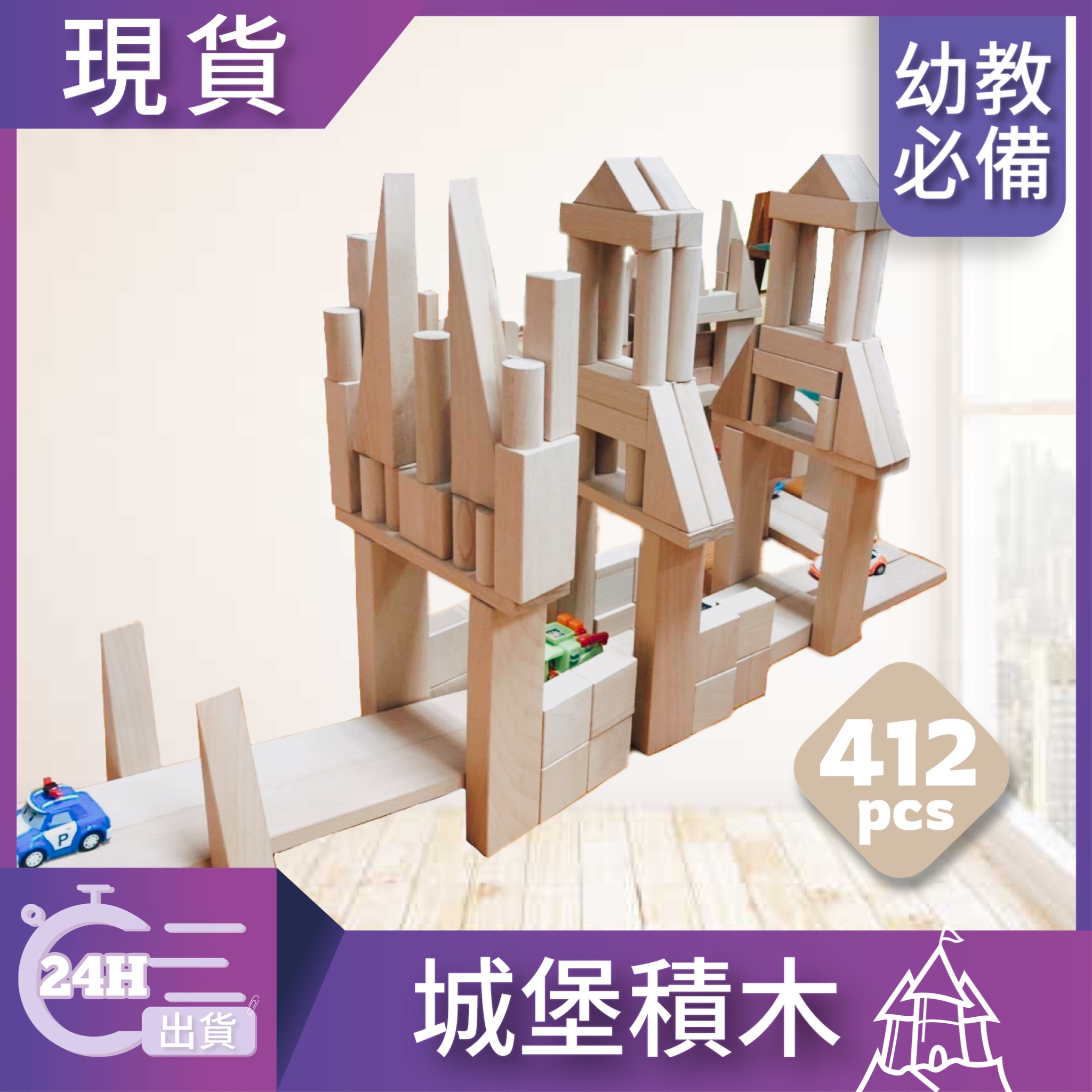 城堡積木412pcs(單位積木)