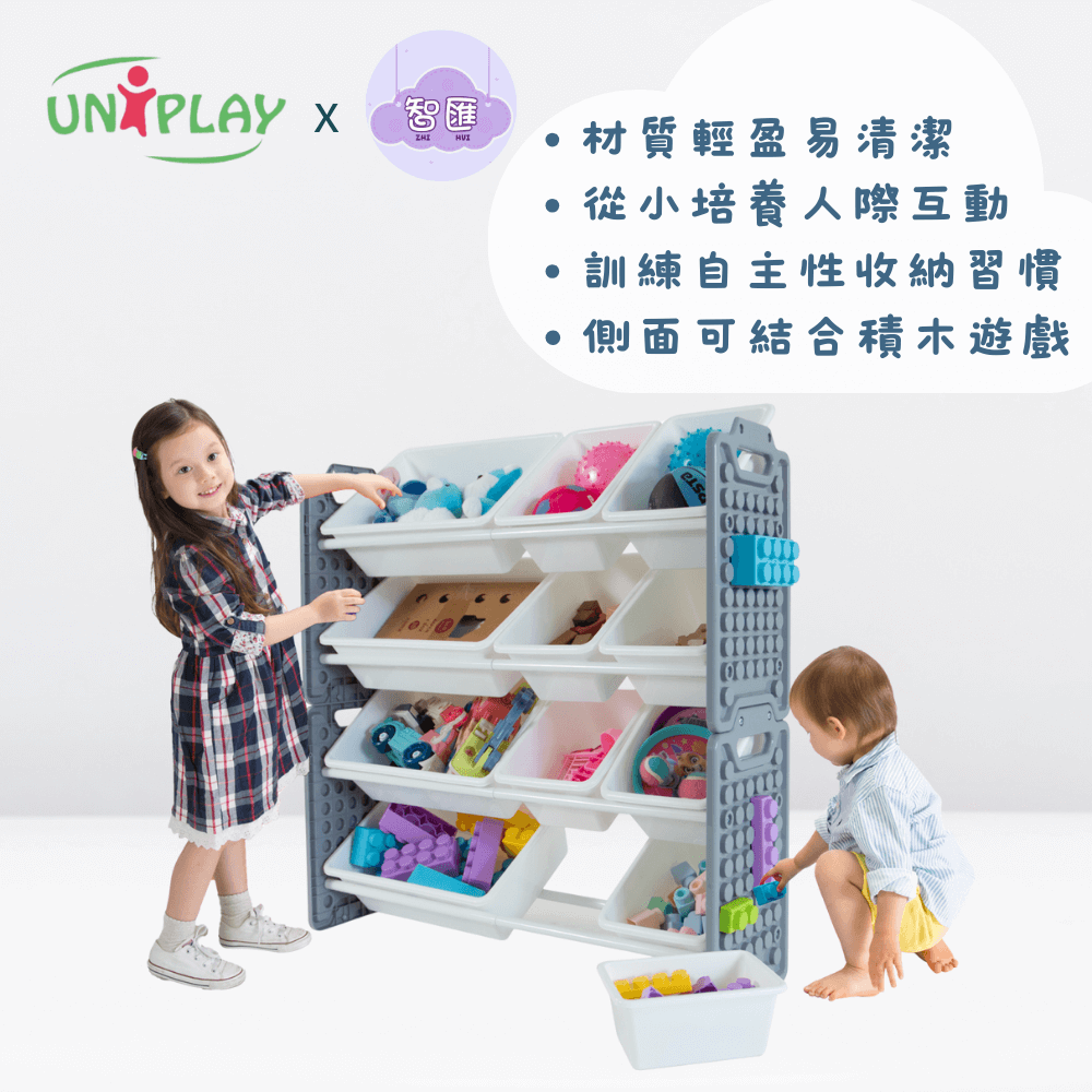 Uniplay積木收納架