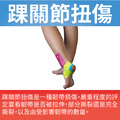 [ 門市服務 ] 美國KT TPAE 肌內效運動防護貼紮預約 U-sport可折抵_5