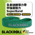 【居家健身必備】BLACKROLL®SuperBand-全身訓練彈力帶-中強度阻力(綠色)