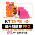 熱銷補貨～美國KT TAPE肌內效貼布-預裁切版-桃粉色 [獨家代理]