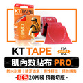熱銷補貨～美國KT TAPE肌內效貼布-預裁切版-紅色 [獨家代理]