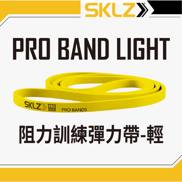 【居家防疫必備】 SKLZ PRO BAND LIGHT 全身阻力訓練彈力帶-輕 [黃]