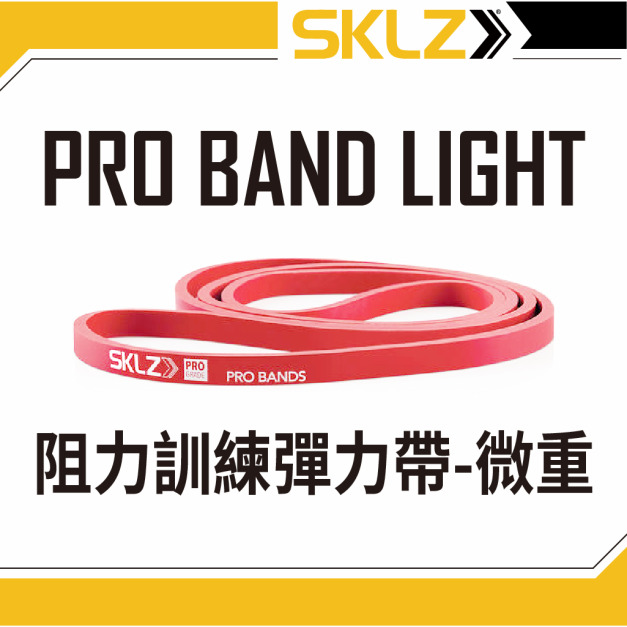 【居家防疫必備】SKLZ-PRO Band全身阻力訓練彈力帶-中強度阻力 [紅]