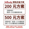InBody身體組成檢測量服務_4