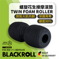 新色限量彩虹色~BLACKROLL Twin Roller 螺旋花生按摩滾筒 肩頸腰背頸前放鬆