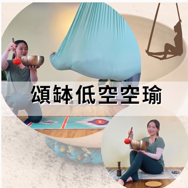 台北西門町-頌缽低空空中瑜珈-單堂體驗可抵扣Usport運動券