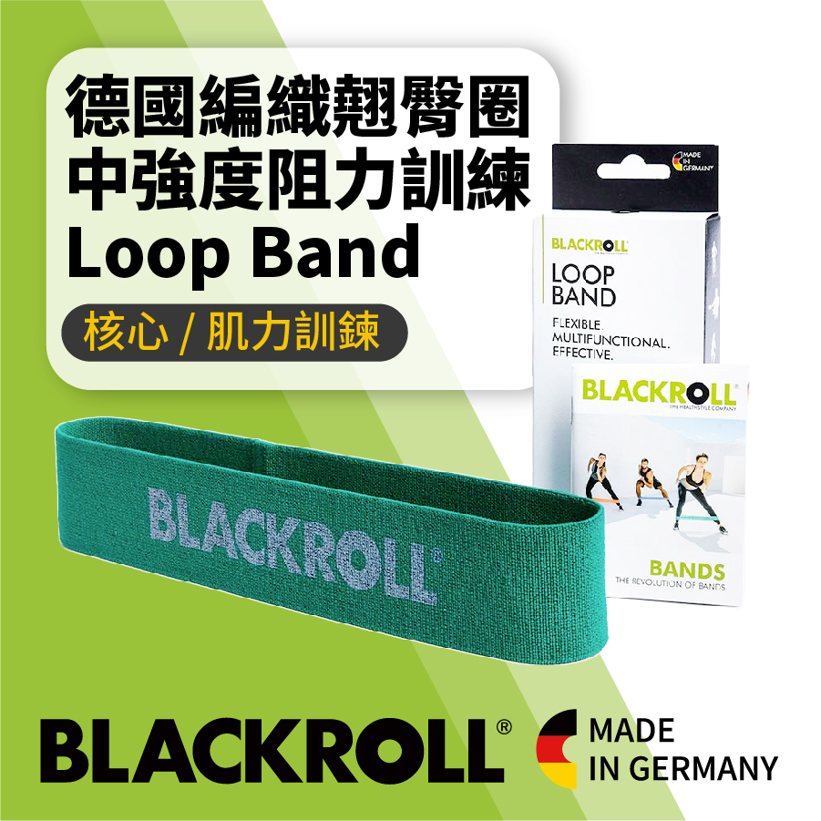 【居家健身必備】BLACKROLL®Loop Band-德國編織翹臀圈-阻力訓練彈力帶 [短綠-中強度]