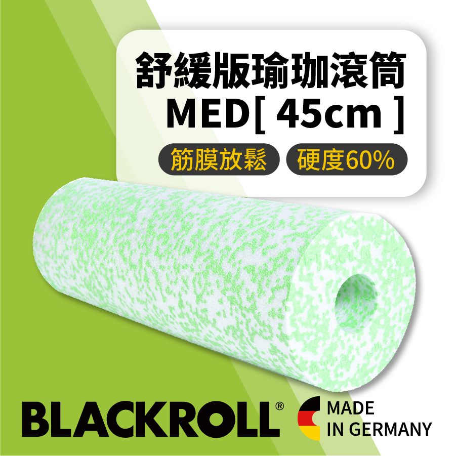 BLACKROLL® -MED 加長瑜珈舒緩按摩滾筒 [ 45cm長 ] 青春棒