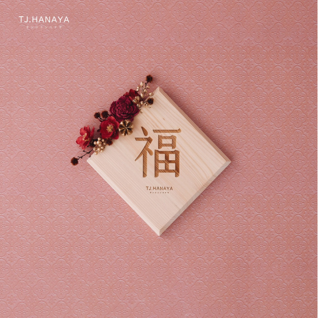 日式檜木春聯｜福