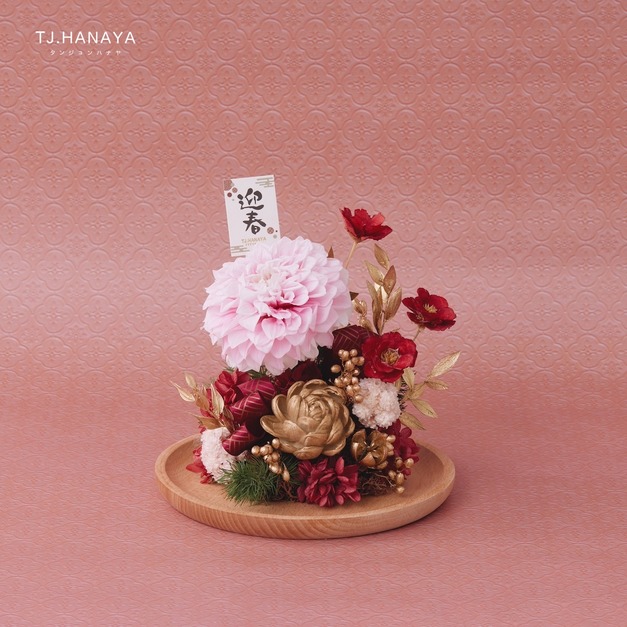 新春永生大理花圓盤｜粉