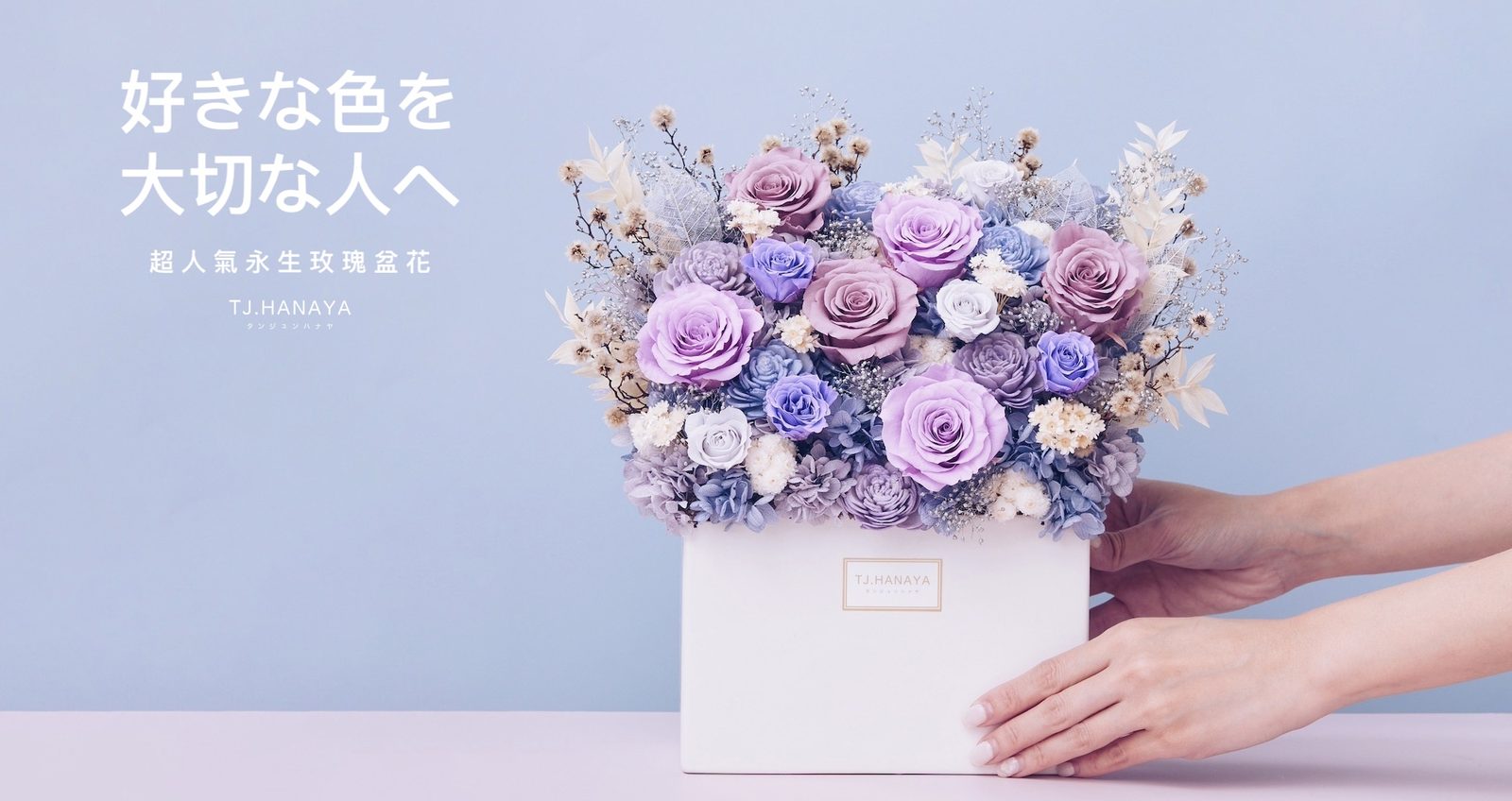 台北永生花店、開幕永生花與永生花送禮