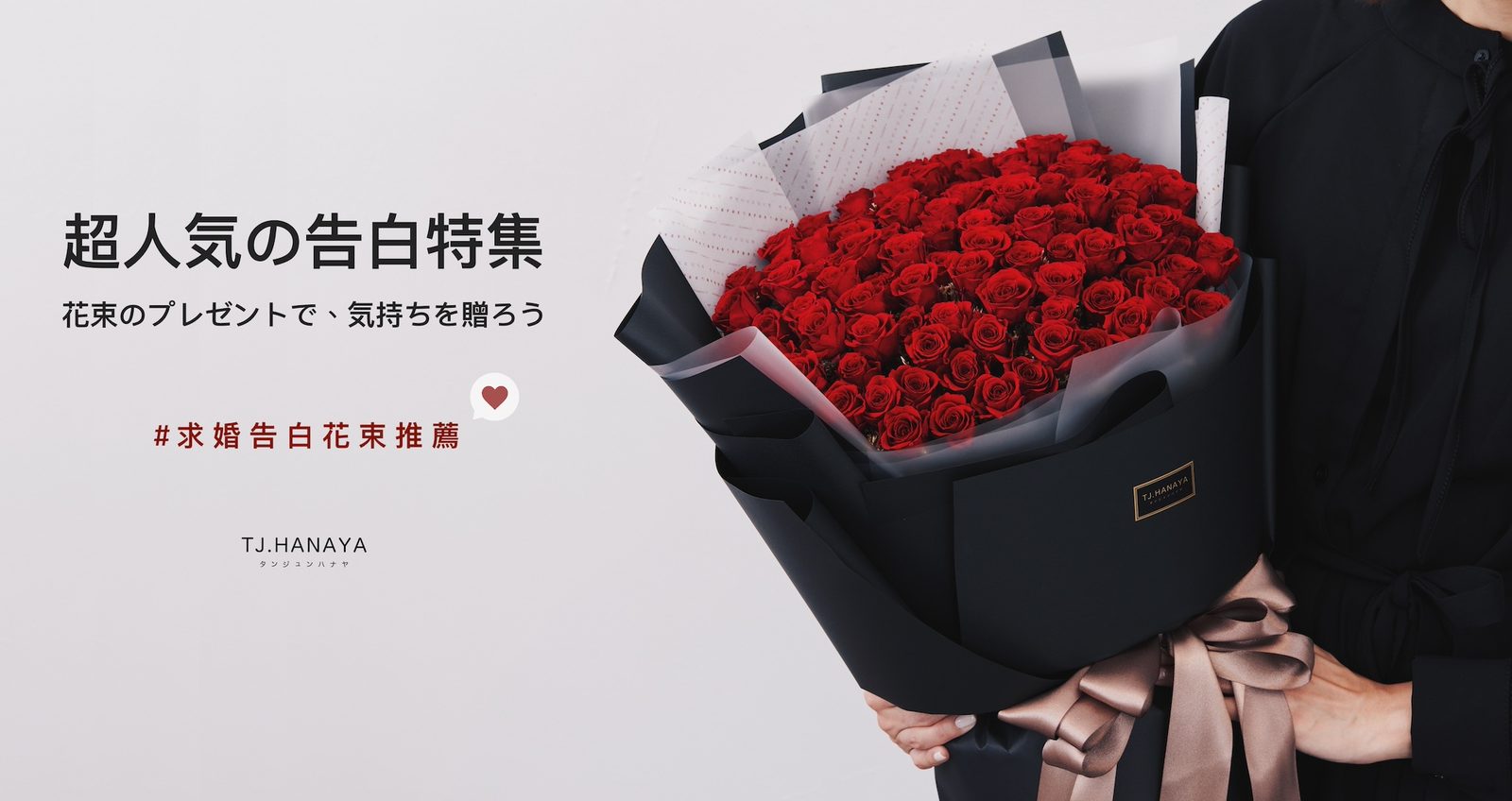 求婚花束、告白花束與永生玫瑰花束推薦