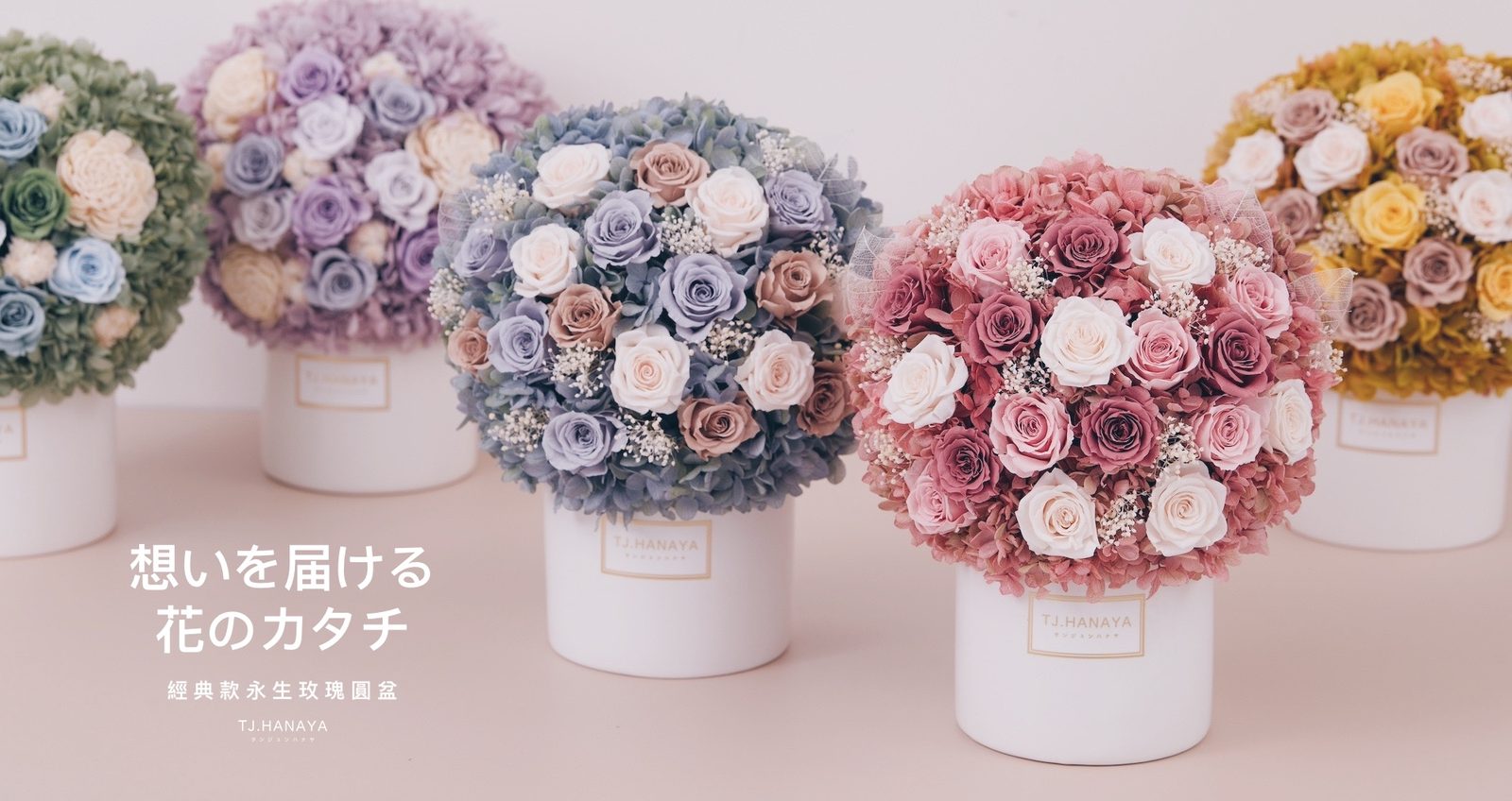 永生盆花、開幕永生花與台北永生花送禮