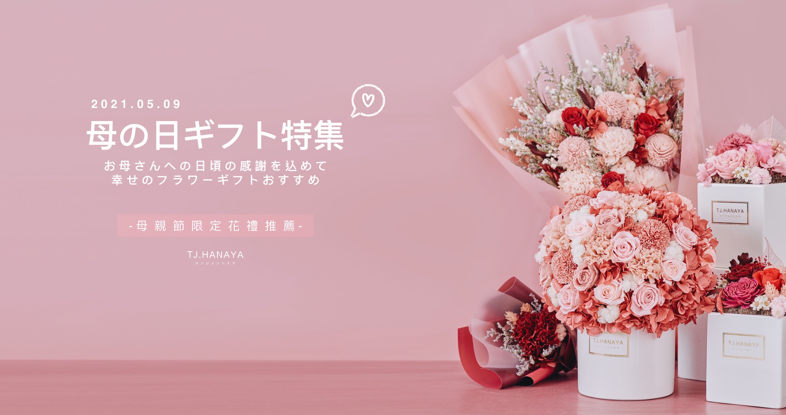 Tj Hanaya 緹緁花屋