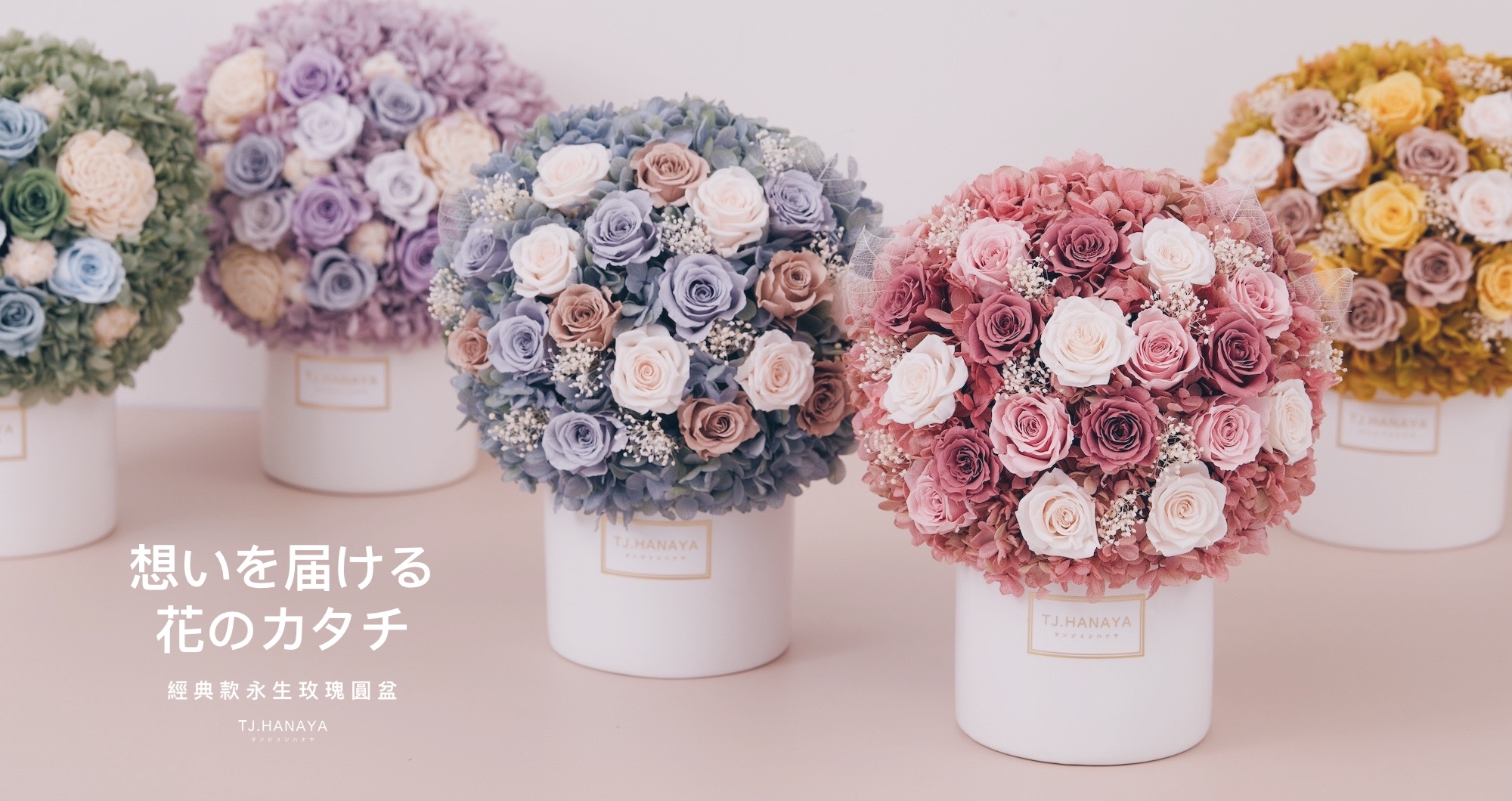 永生花開店送花，東區花店當日配送