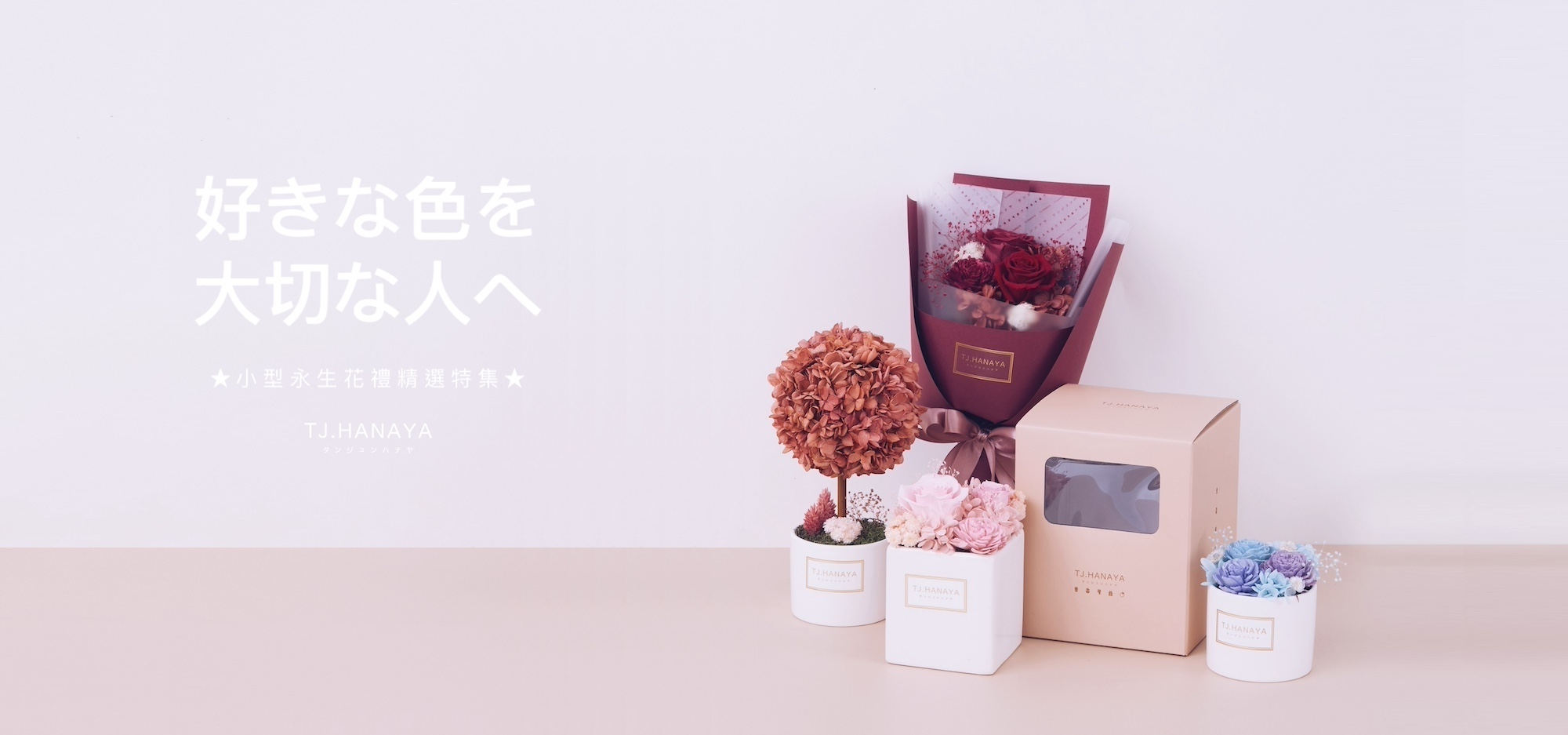 台北永生花｜新竹永生花｜台中永生花｜高雄永生花｜台灣永生花