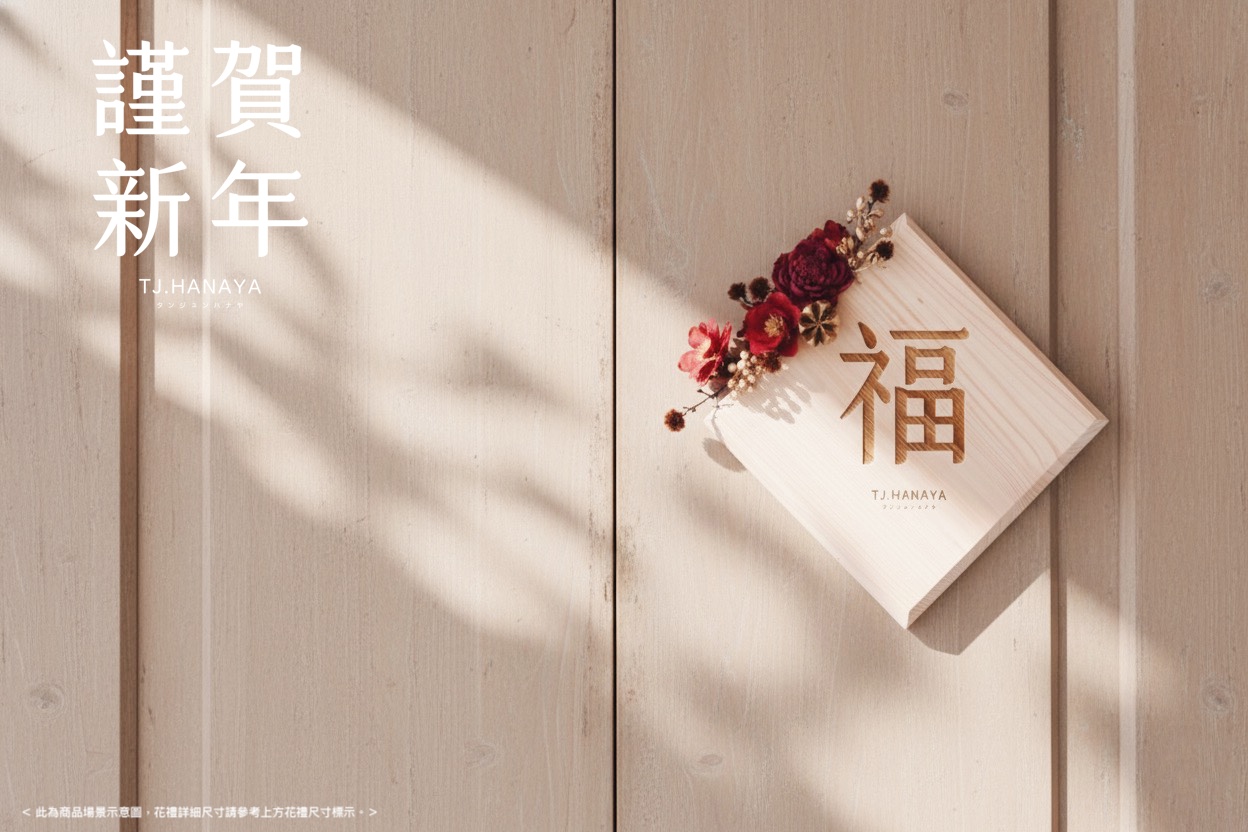 新年掛飾推薦指南｜不只是裝飾，也是對於新年美好的祈願