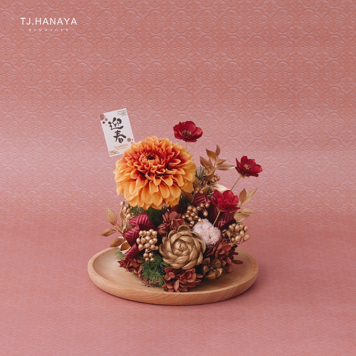 新春永生大理花圓盤｜橘