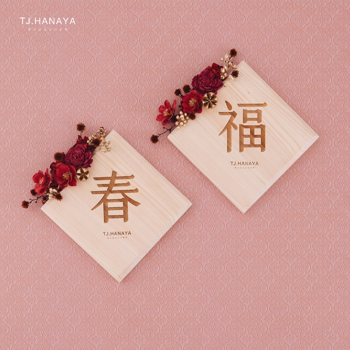 日式檜木春聯｜2入組