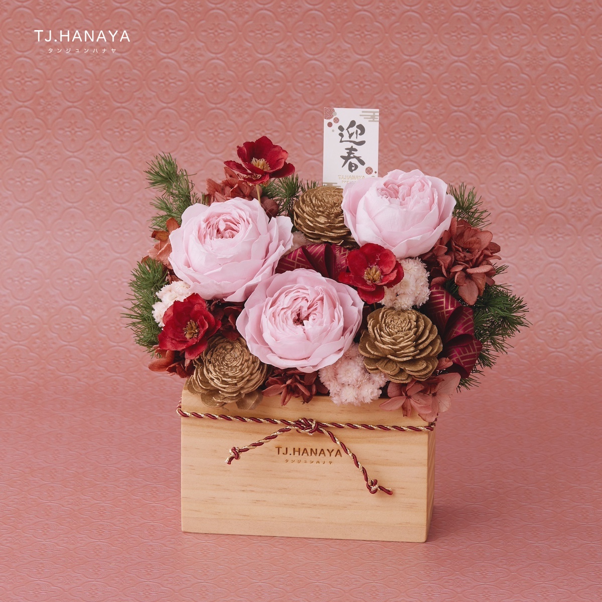 新春永生庭園盆花｜迎春