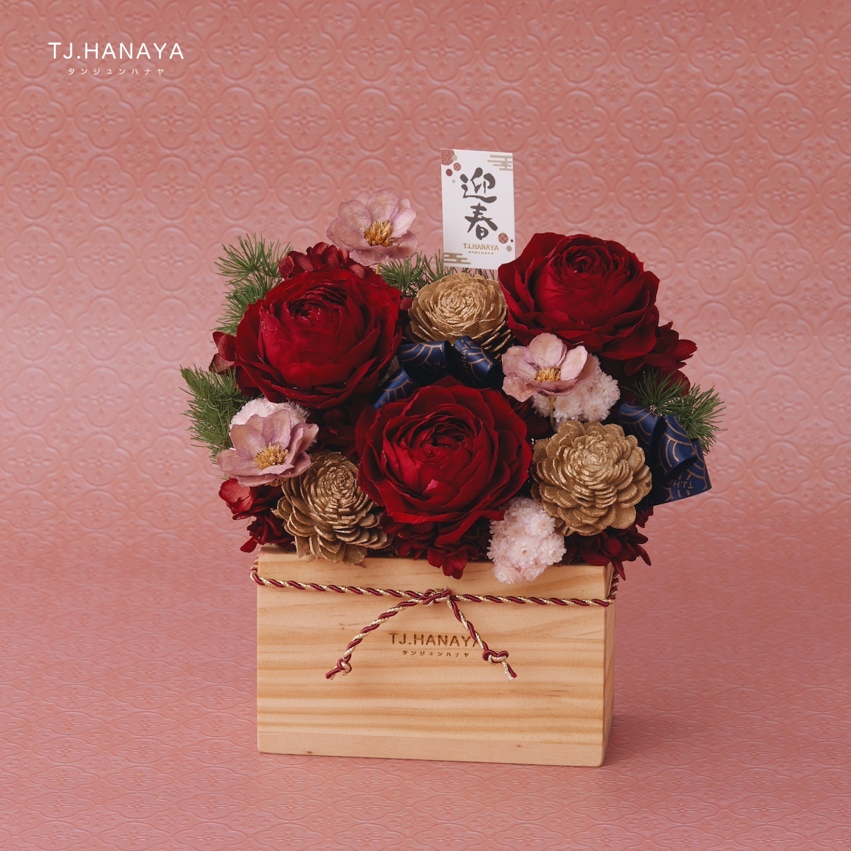 新春永生庭園盆花｜新春