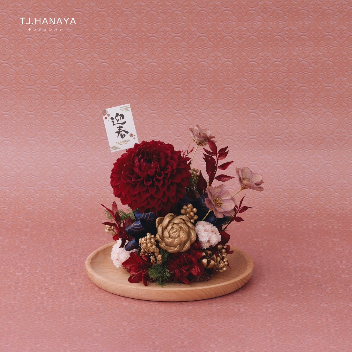 新春永生大理花圓盤｜紅