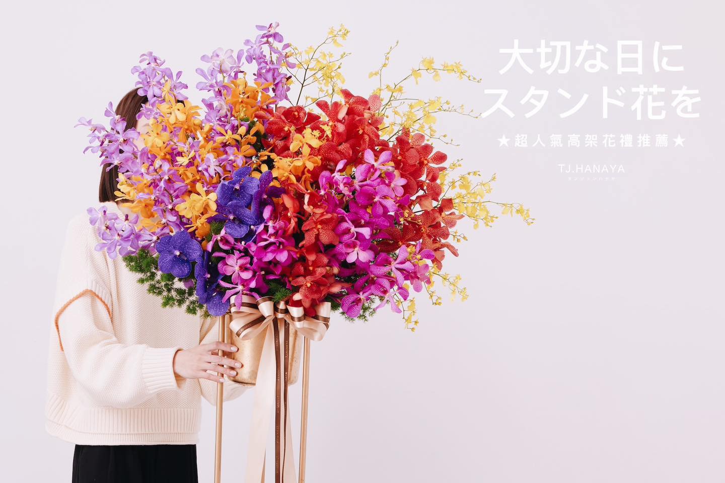 高架花籃-開幕高架花-開幕花籃推薦