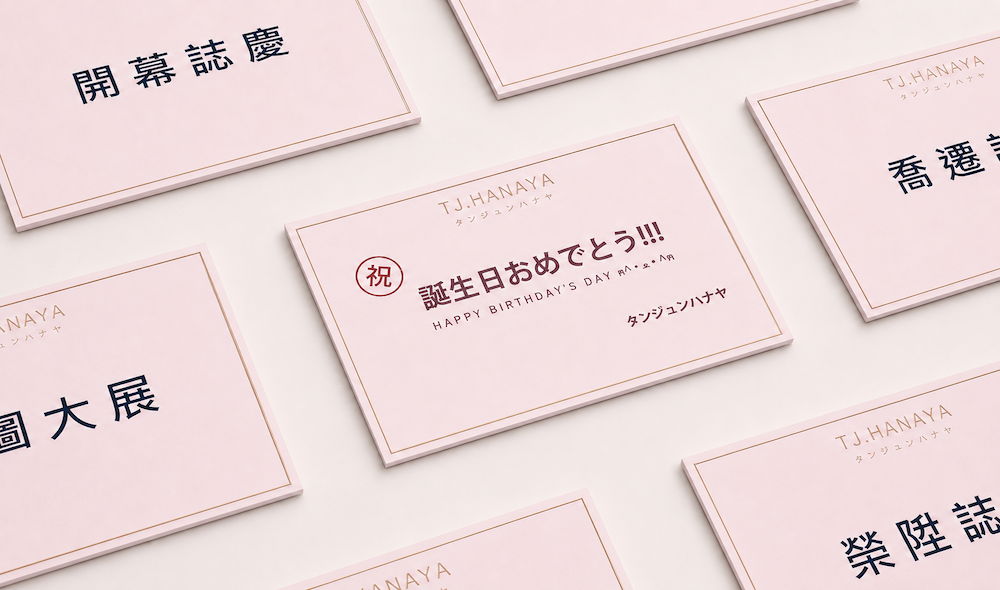 免費印製花禮卡片
