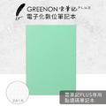 【點讀碼筆記本】GREENON 雲筆記Plus 專用 (空白)_3