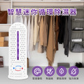 智慧迷你循環除濕器 衣櫥鞋櫃除溼盒_1