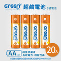 【GREENON】超鹼電池/3號鹼性電池(AA)-20入超值組_1
