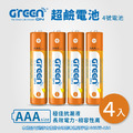 【GREENON】超鹼電池/4號鹼性電池(AAA)-4入小資組_1