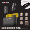 【KONIX】G2無線麥克風-USB Type-C款 網路直播 影片拍攝 藍牙麥克風 智慧降噪收音_1