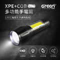 【GREENON】XPE+COB多功能手電筒(GU05) LED三檔燈光 大廣角燈頭 USB充電_1