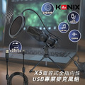 【KONIX】電容式全指向性USB專業麥克風組(X5) 贈防震架 防噴罩 電腦錄音_1
