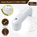 【電動板擦】Green Board 大尺寸磁性電紙板專用_1