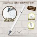【手寫筆-0.8mm 鉛筆型】 Green Board磁性電紙板專用手寫筆_1