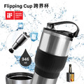 Flipping Cup跨界杯 雙開口設計 易清洗 不銹鋼一體成型 保溫保冰環保杯_7
