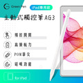 Green Pen 主動式觸控筆AG3 電容式觸控手寫筆 蘋果系統使用 磁吸設計 觸控開關_1